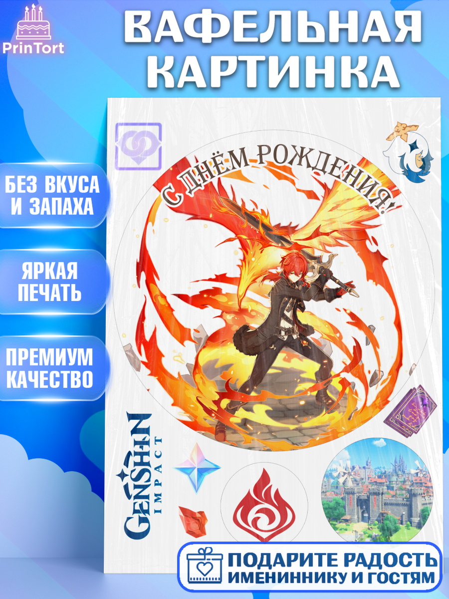 Вафельная картинка Геншин импакт Дилюк Круг Вафельная картинка, Дилюк, Геншин, аниме, аниме геншин, Фурина, Невиллет, Ризли, Навию, Шэнь Хэ, арт. PT221509