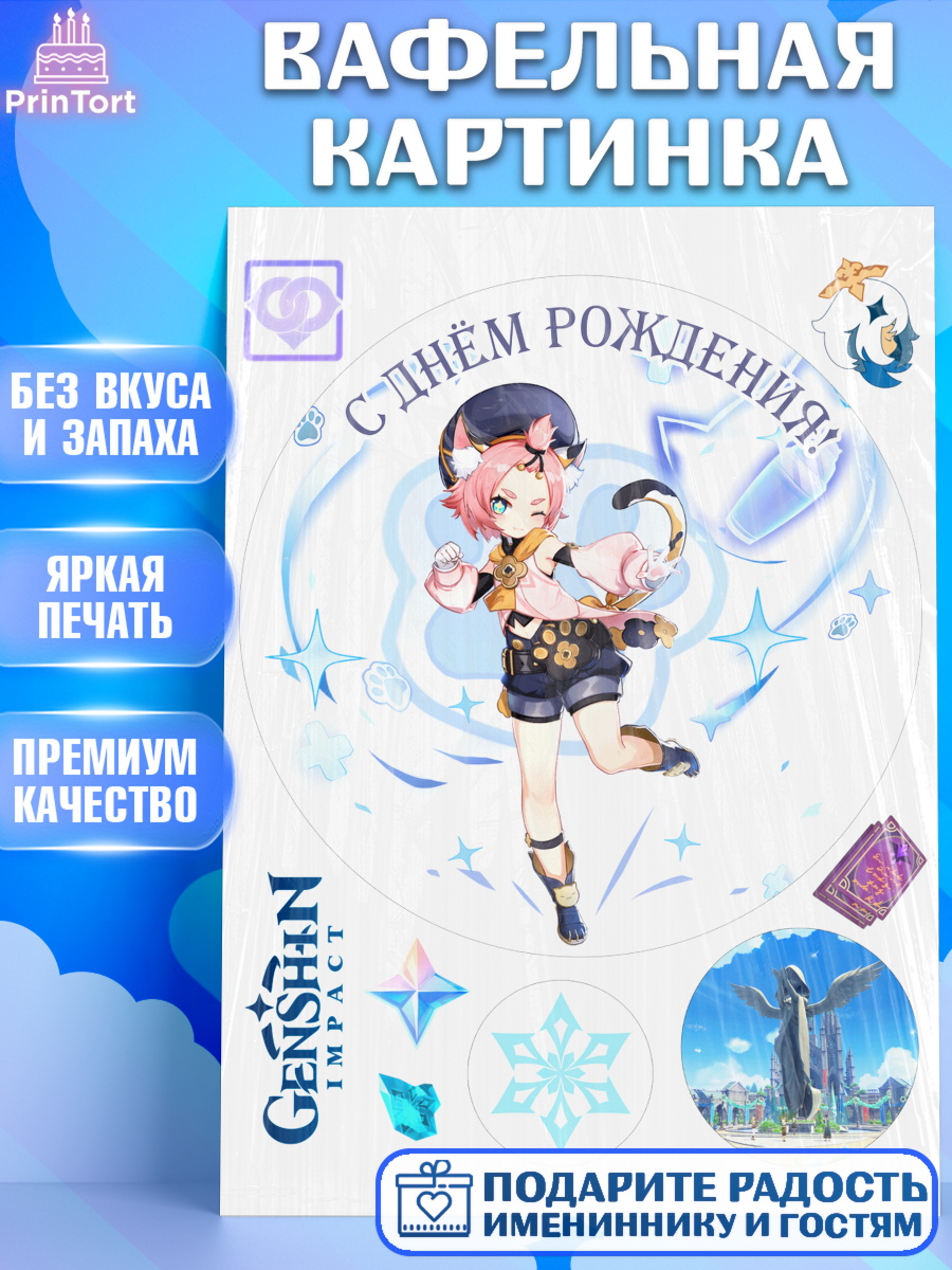 Вафельная картинка Геншин импакт Диона Круг Вафельная картинка, Диона, Геншин, аниме, аниме геншин, Фурина, Невиллет, Ризли, Навию, Шэнь Хэ, арт. PT221510