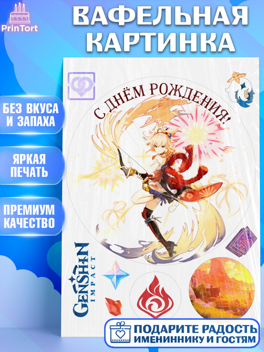 Вафельная картинка Геншин импакт Ёймия Круг Вафельная картинка, Ёймия, Геншин, аниме, аниме геншин, Фурина, Невиллет, Ризли, Навию, Шэнь Хэ, арт. PT221514