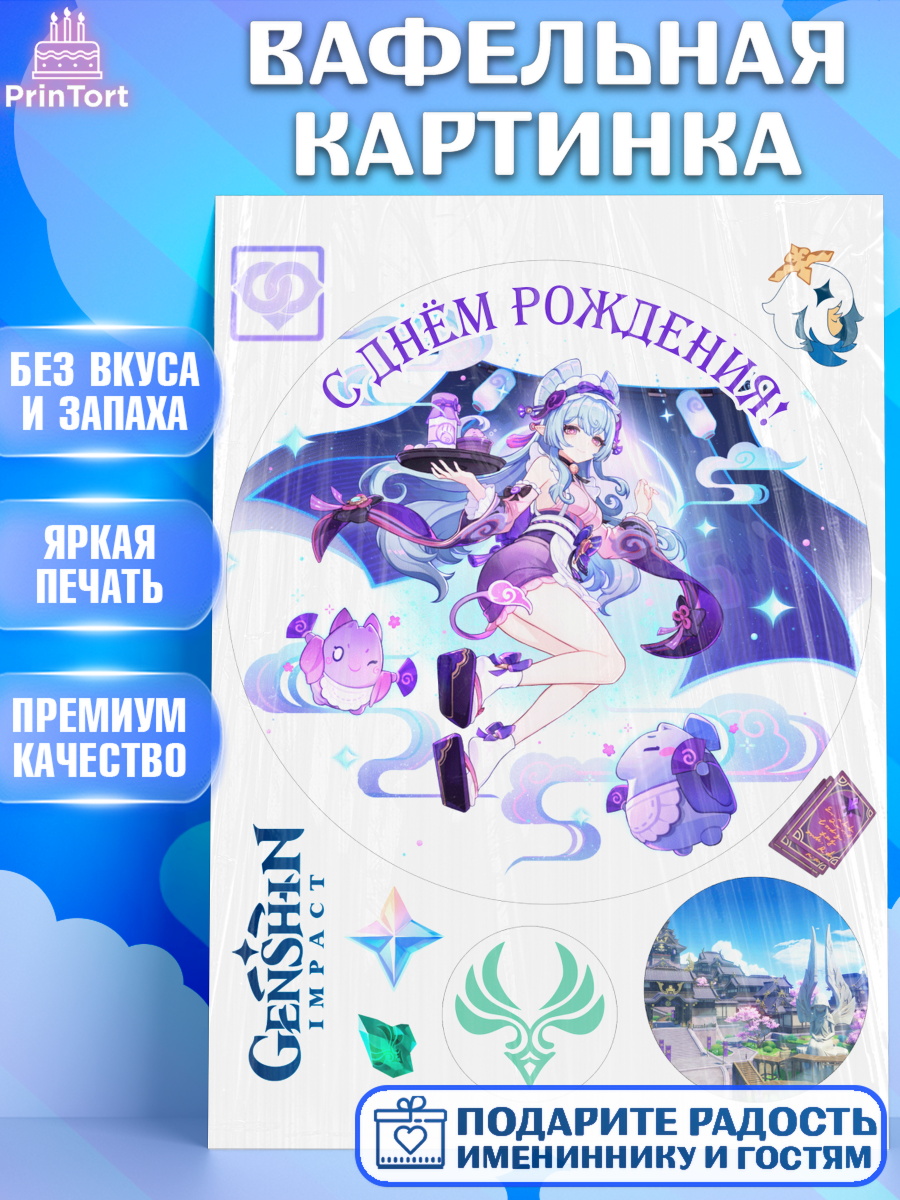 Вафельная картинка Геншин импакт Мидзуки Круг Вафельная картинка, Мидзуки, Геншин, аниме, аниме геншин, Фурина, Невиллет, Ризли, Навию, Шэнь Хэ, арт. PT221538