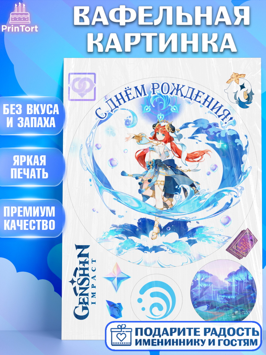 Вафельная картинка Геншин импакт Нилу Круг Вафельная картинка, Нилу, Геншин, аниме, аниме геншин, Фурина, Невиллет, Ризли, Навию, Шэнь Хэ, арт. PT221546