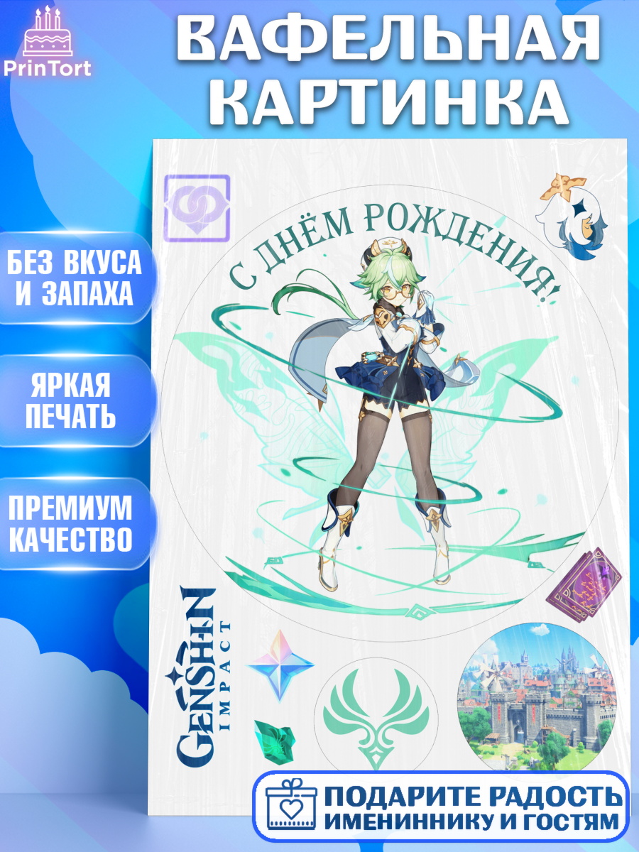 Вафельная картинка Геншин импакт Сахароза Круг Вафельная картинка, Сахароза, Геншин, аниме, аниме геншин, Фурина, Невиллет, Ризли, Навию, Шэнь Хэ, арт. PT221560
