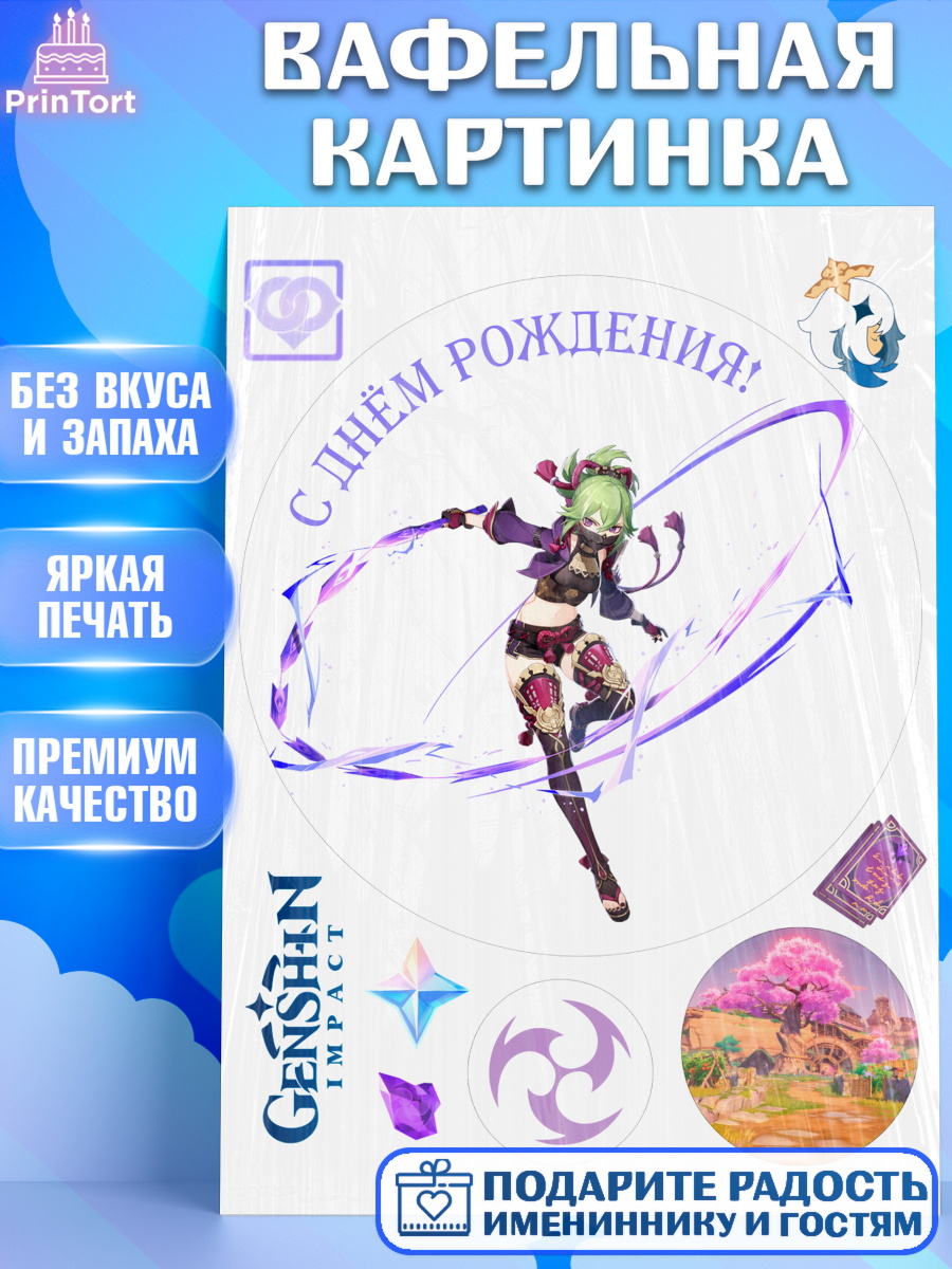 Вафельная картинка Геншин импакт Синобу Круг Вафельная картинка, Синобу, Геншин, аниме, аниме геншин, Фурина, Невиллет, Ризли, Навию, Шэнь Хэ, арт. PT221562