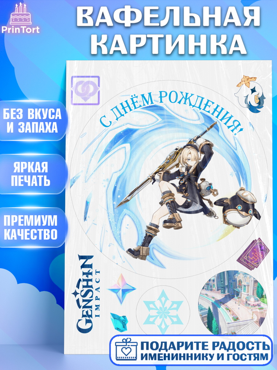 Вафельная картинка Геншин импакт Фремине Круг Вафельная картинка, Фремине, Геншин, аниме, аниме геншин, Фурина, Невиллет, Ризли, Навию, Шэнь Хэ, арт. PT221576