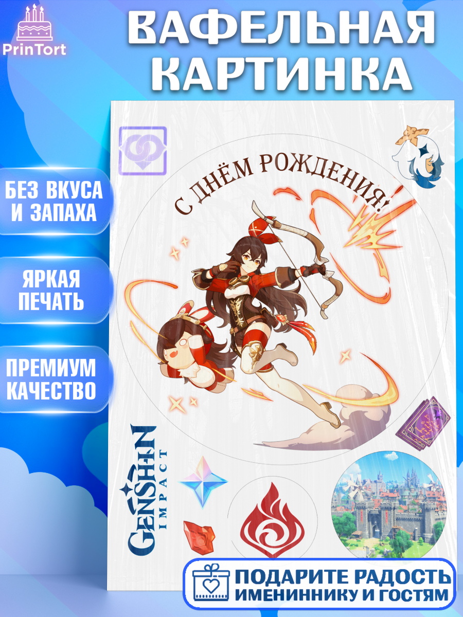 Вафельная картинка Геншин импакт Эмбер Круг Вафельная картинка, Эмбер, Геншин, аниме, аниме геншин, Фурина, Невиллет, Ризли, Навию, Шэнь Хэ, арт. PT221595