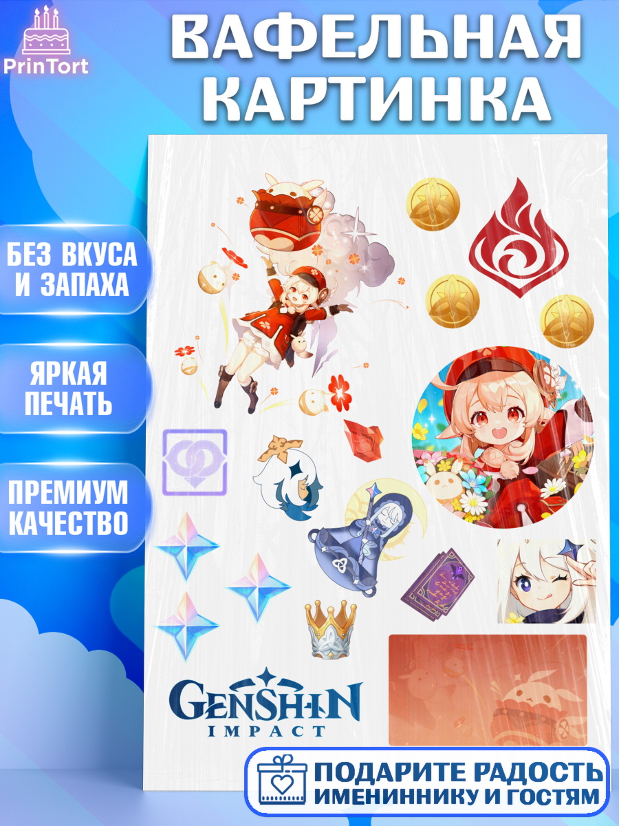 Вафельная картинка Геншин импакт Кли Топпер Вафельная картинка, Кли, Геншин, геншин импакт герой, аниме, аниме геншин, персонаж, Девочка, арт. PT221630
