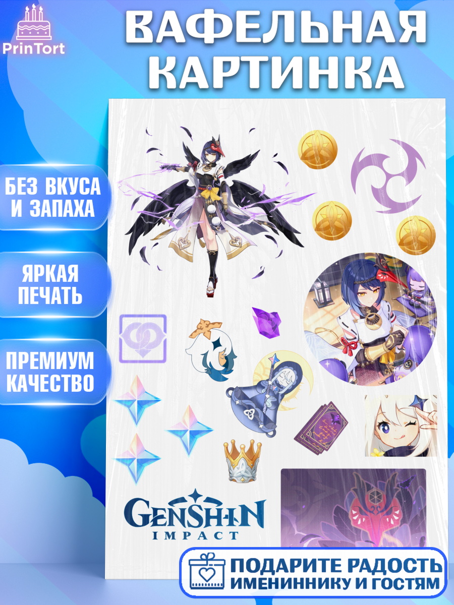 Вафельная картинка Геншин импакт Сара Топпер Вафельная картинка, Сара, Геншин, геншин импакт герой, аниме, аниме геншин, персонаж, Девочка, арт. PT221659