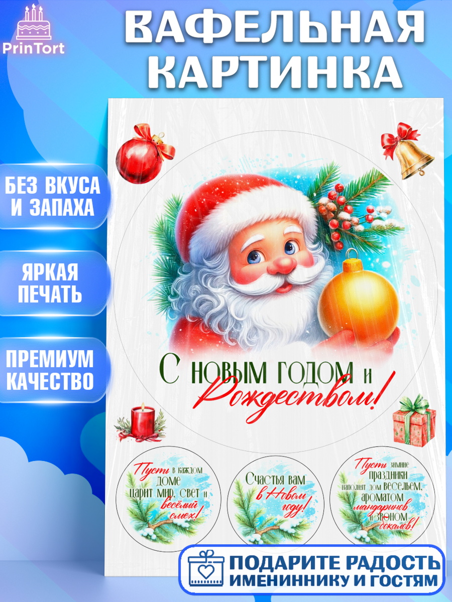 Вафельная картинка Новый Год Круг Вафельная картинка, Новый год, 2026, лошадь, лошадка, Ёлка, год лошади, новогодние игрушки, звери, арт. PT221700