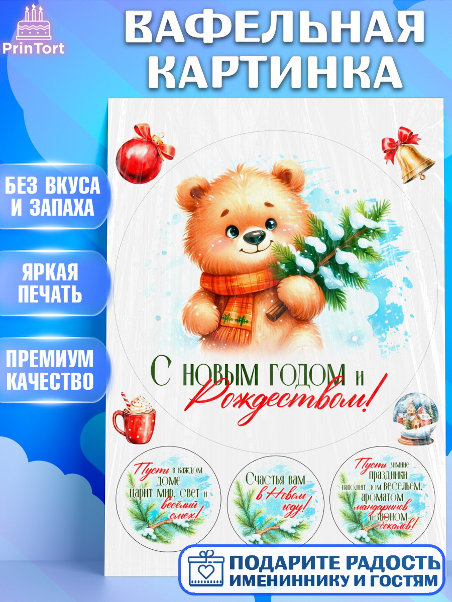 Вафельная картинка Новый Год Круг Вафельная картинка, Новый год, 2026, лошадь, лошадка, Ёлка, год лошади, новогодние игрушки, звери, арт. PT221703