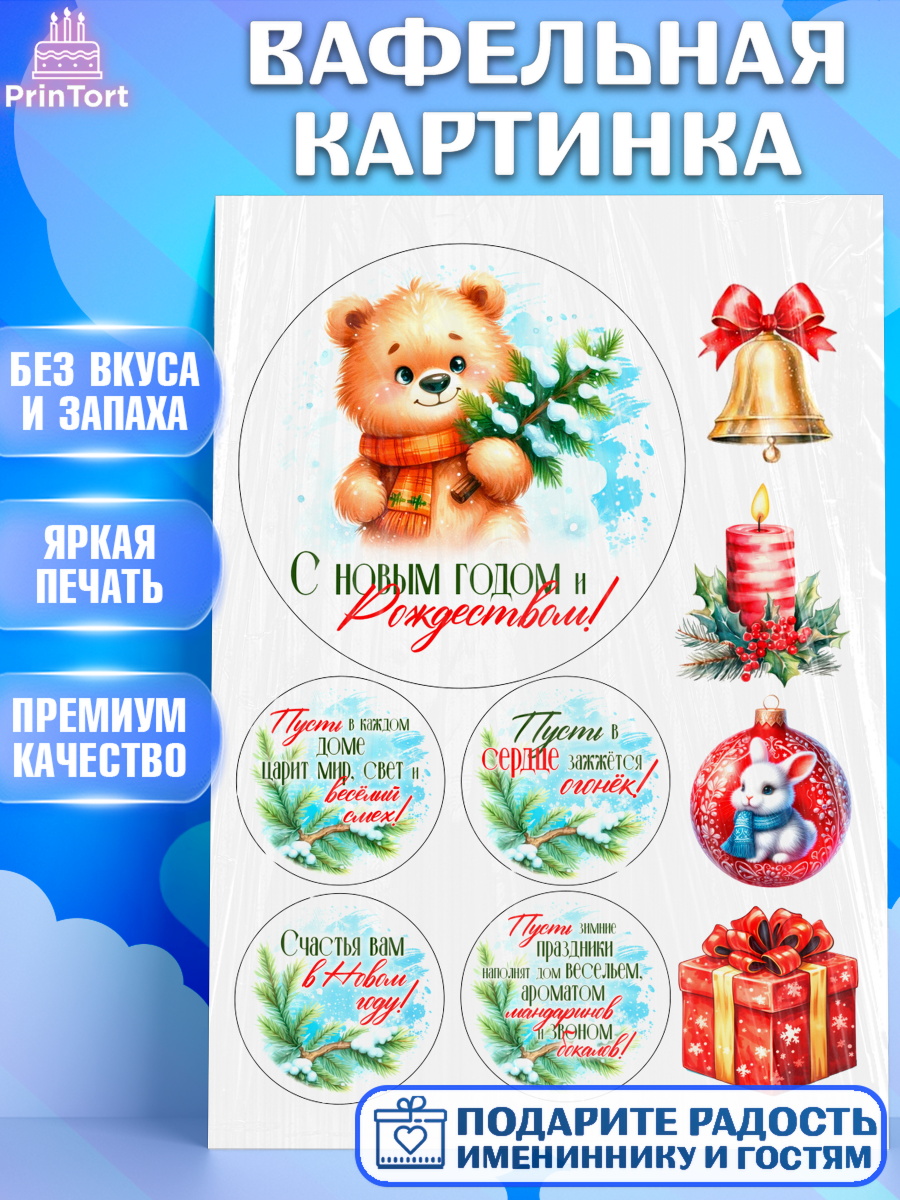 Вафельная картинка Новый Год Топпер Вафельная картинка, Новый год, 2026, лошадь, лошадка, Ёлка, год лошади, новогодние игрушки, звери, арт. PT221710