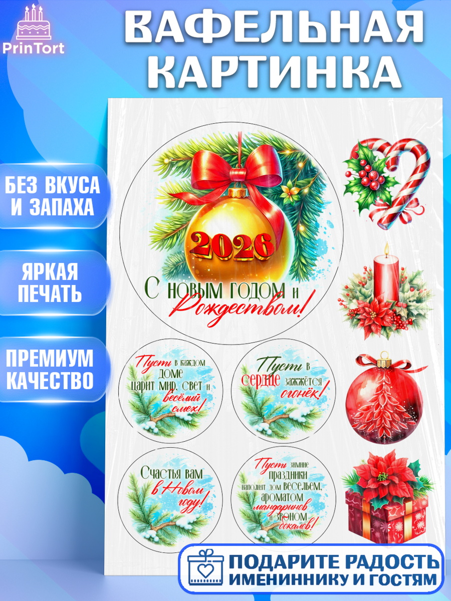 Вафельная картинка Новый Год Топпер Вафельная картинка, Новый год, 2026, лошадь, лошадка, Ёлка, год лошади, новогодние игрушки, звери, арт. PT221714