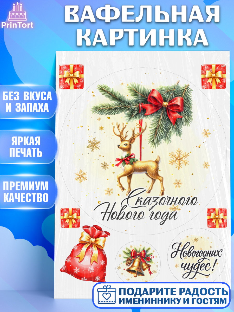Вафельная картинка Новый Год Круг Вафельная картинка, Новый год, 2026, лошадь, лошадка, Ёлка, год лошади, новогодние игрушки, звери, арт. PT221734