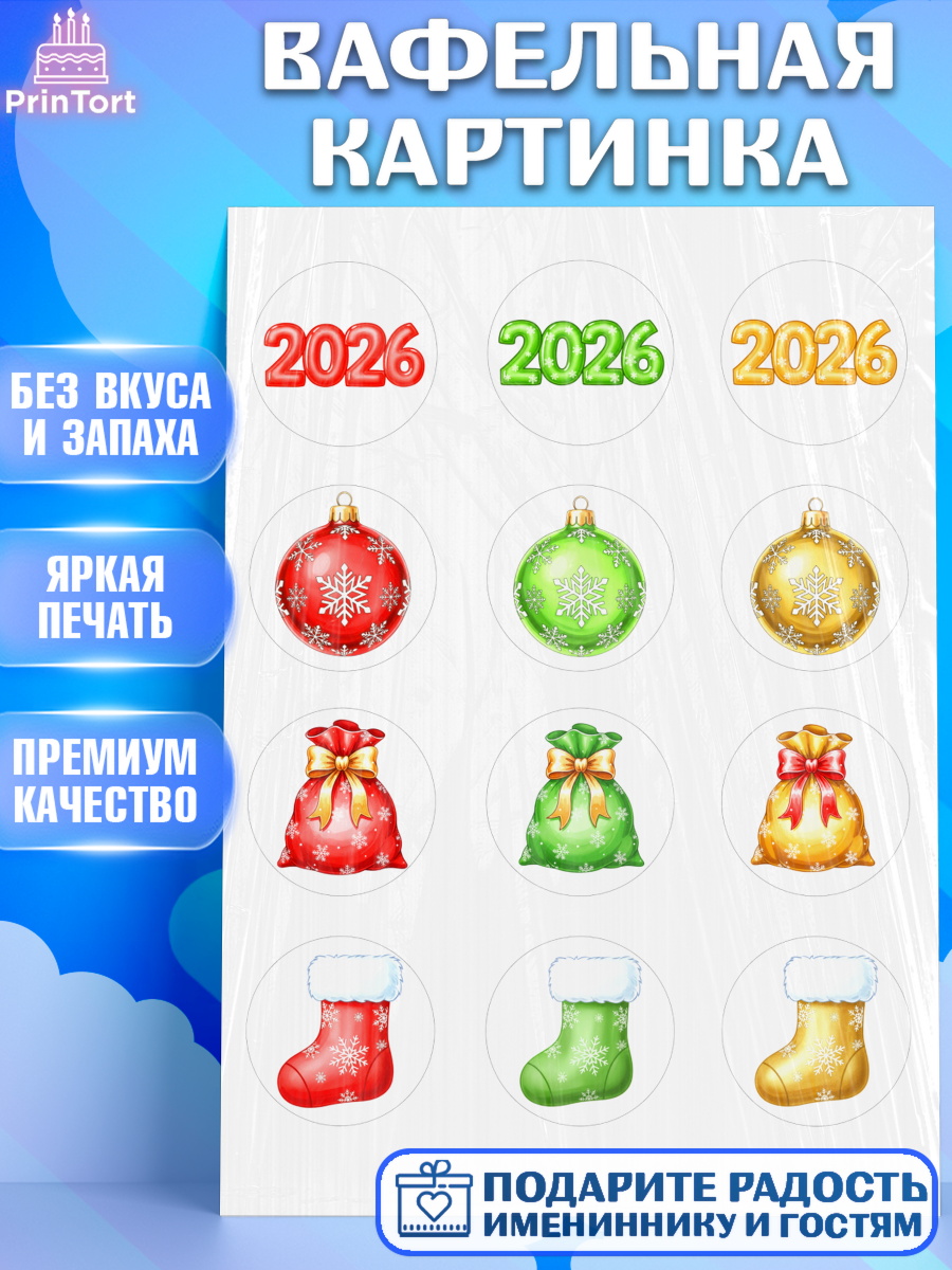 Вафельная картинка Новый Год Капк 5 Вафельная картинка, Новый год, 2026, лошадь, лошадка, Ёлка, год лошади, новогодние игрушки, звери, арт. PT221752