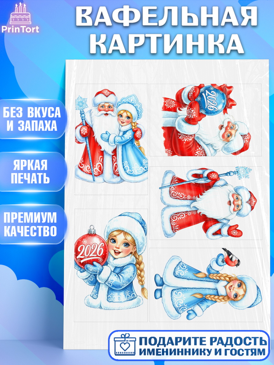 Вафельная картинка Новый Год Топпер Вафельная картинка, Новый год, 2026, лошадь, лошадка, Ёлка, год лошади, новогодние игрушки, звери, арт. PT221756