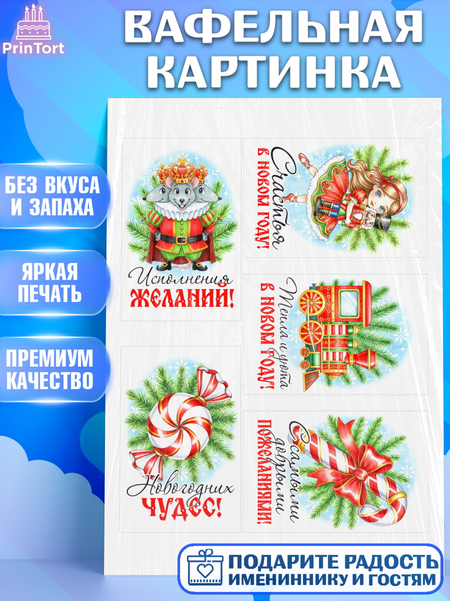 Вафельная картинка Новый Год Топпер Вафельная картинка, Новый год, 2026, лошадь, лошадка, Ёлка, год лошади, новогодние игрушки, звери, арт. PT221762