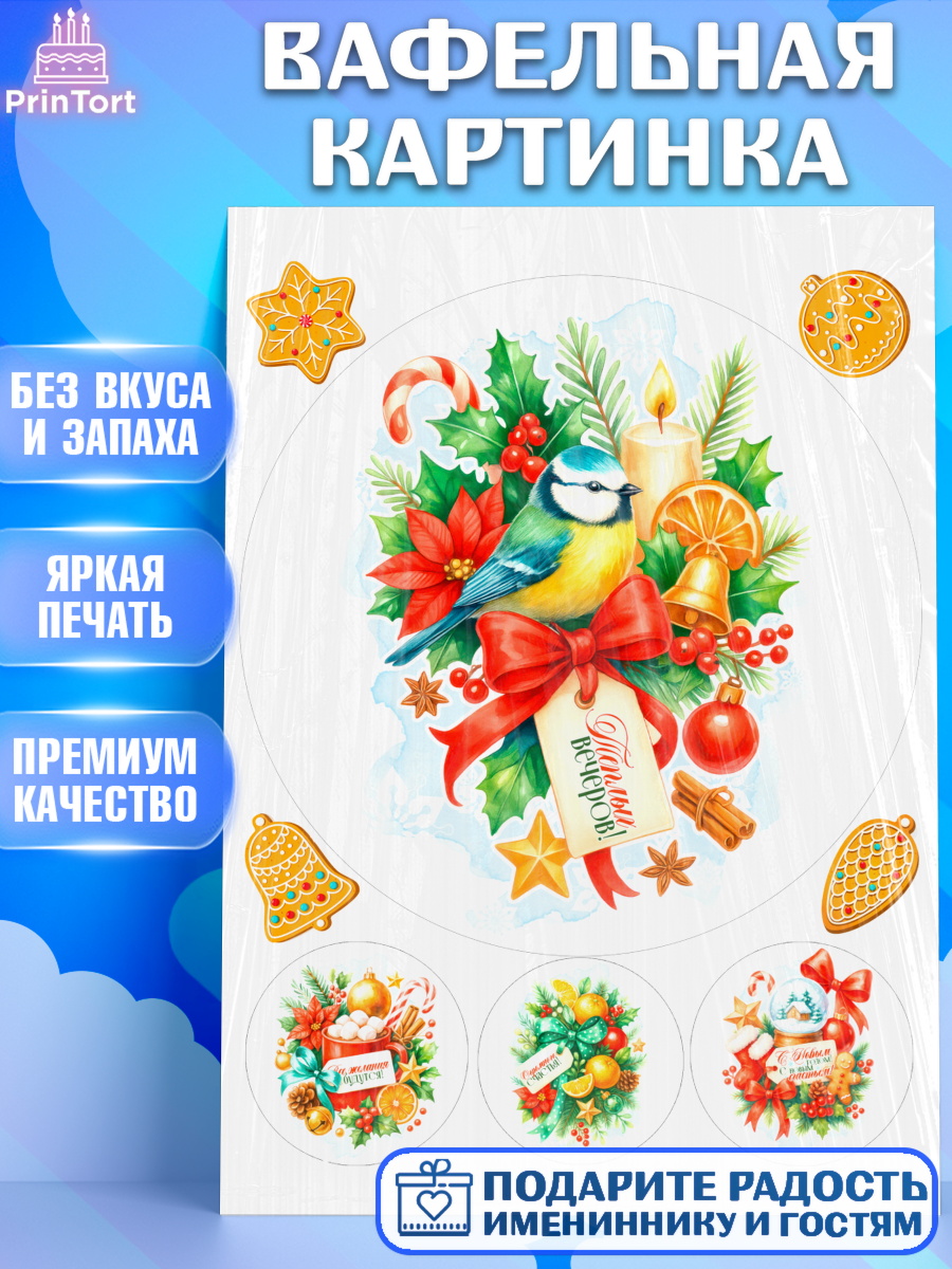 Вафельная картинка Новый Год Круг Вафельная картинка, Новый год, 2026, лошадь, лошадка, Ёлка, год лошади, новогодние игрушки, звери, арт. PT221778