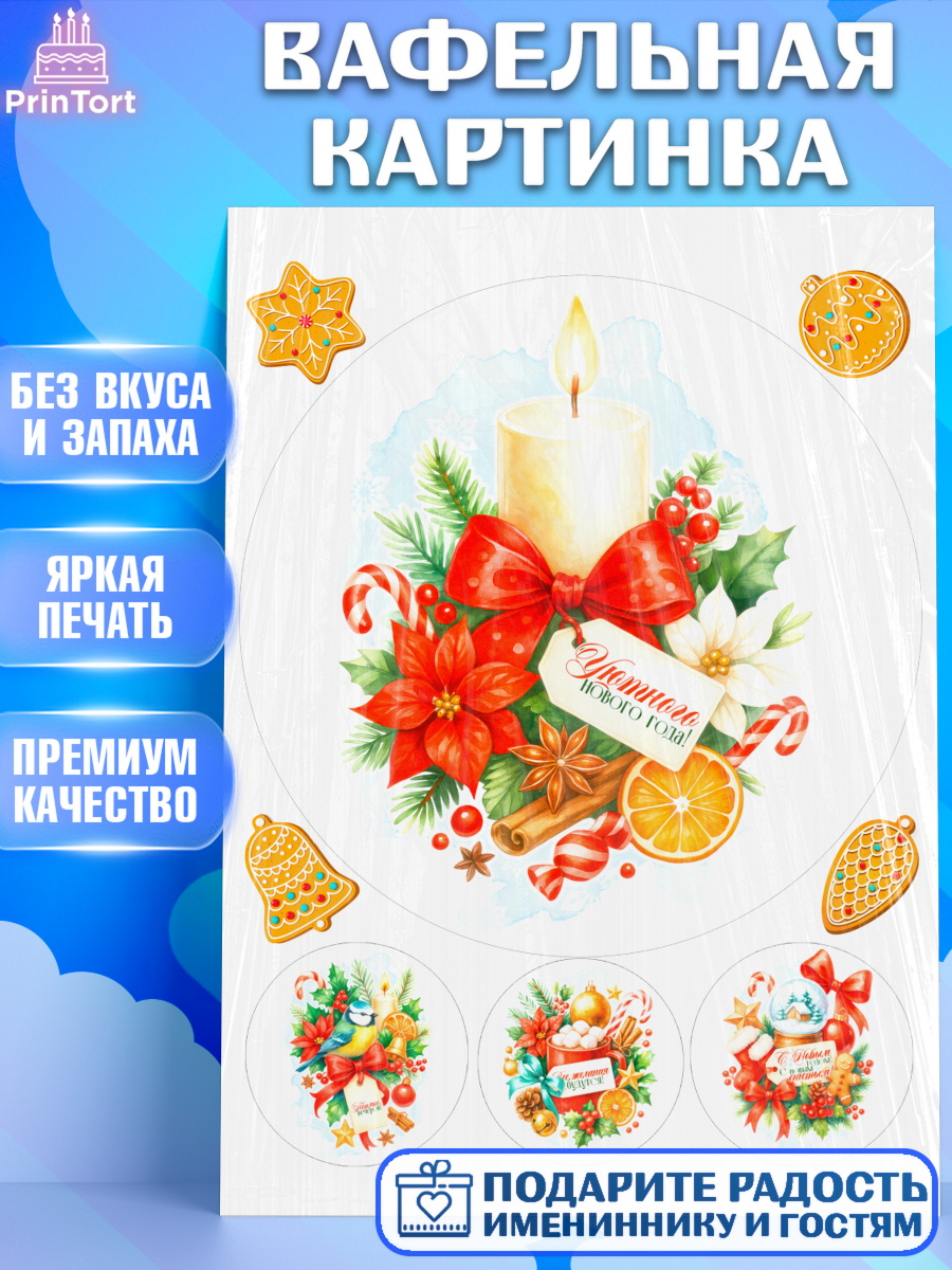 Вафельная картинка Новый Год Круг Вафельная картинка, Новый год, 2026, лошадь, лошадка, Ёлка, год лошади, новогодние игрушки, звери, арт. PT221779