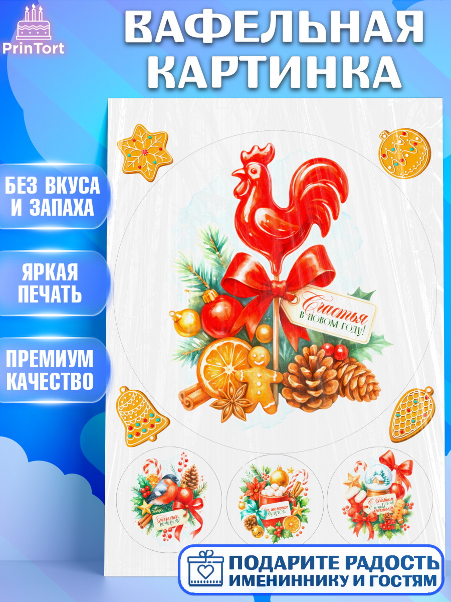 Вафельная картинка Новый Год Круг Вафельная картинка, Новый год, 2026, лошадь, лошадка, Ёлка, год лошади, новогодние игрушки, звери, арт. PT221784