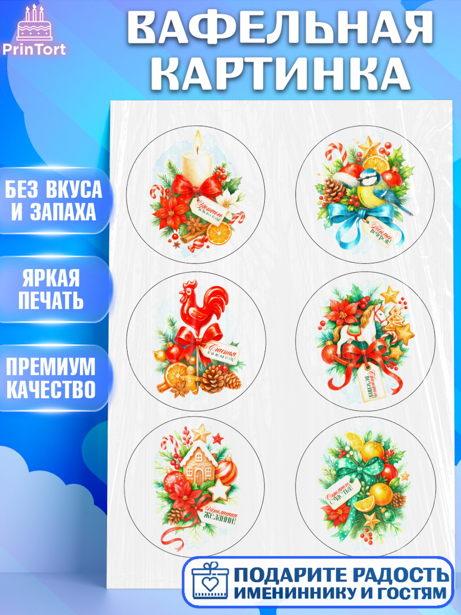 Вафельная картинка Новый Год Топпер Вафельная картинка, Новый год, 2026, лошадь, лошадка, Ёлка, год лошади, новогодние игрушки, звери, арт. PT221788