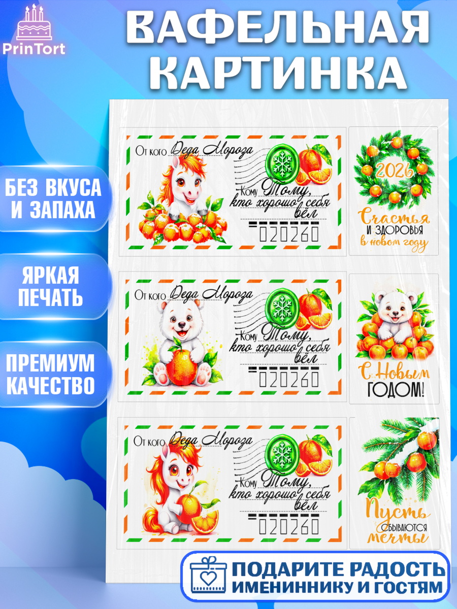 Вафельная картинка Новый Год Топпер Вафельная картинка, Новый год, 2026, лошадь, лошадка, Ёлка, год лошади, новогодние игрушки, звери, арт. PT221793