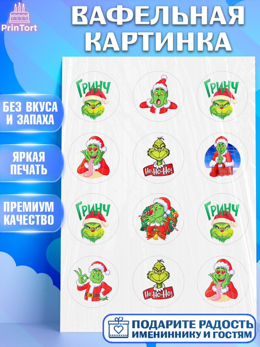 Вафельная картинка Гринч Капк 5 Вафельная картинка, Гринч, Новый год, ёлка, зеленый персонаж., Девочка, арт. PT221803