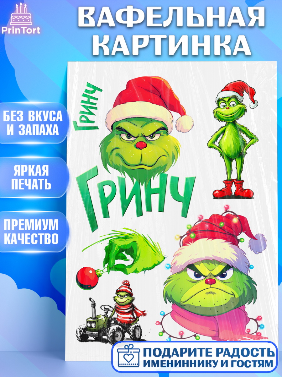 Вафельная картинка Гринч Топпер Вафельная картинка, Гринч, Новый год, ёлка, зеленый персонаж., Девочка, арт. PT221804