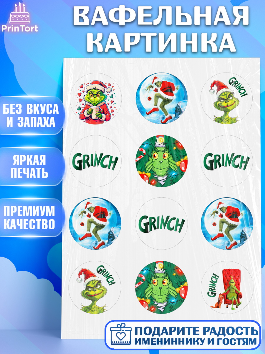 Вафельная картинка Гринч Капк 5 Вафельная картинка, Гринч, Новый год, ёлка, зеленый персонаж., Девочка, арт. PT221806