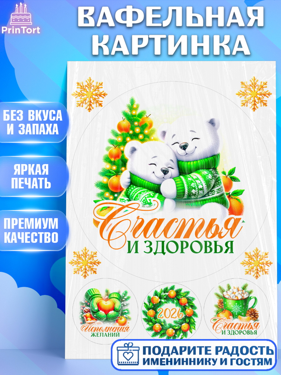 Вафельная картинка Новый Год Круг Вафельная картинка, Новый год, 2026, лошадь, лошадка, Ёлка, год лошади, новогодние игрушки, звери, арт. PT221823