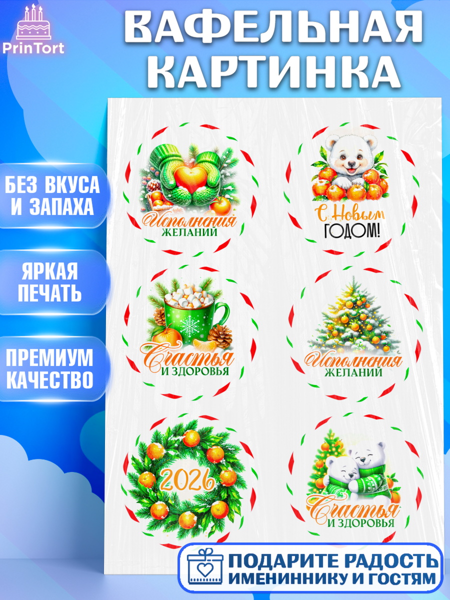 Вафельная картинка Новый Год Топпер Вафельная картинка, Новый год, 2026, лошадь, лошадка, Ёлка, год лошади, новогодние игрушки, звери, арт. PT221828