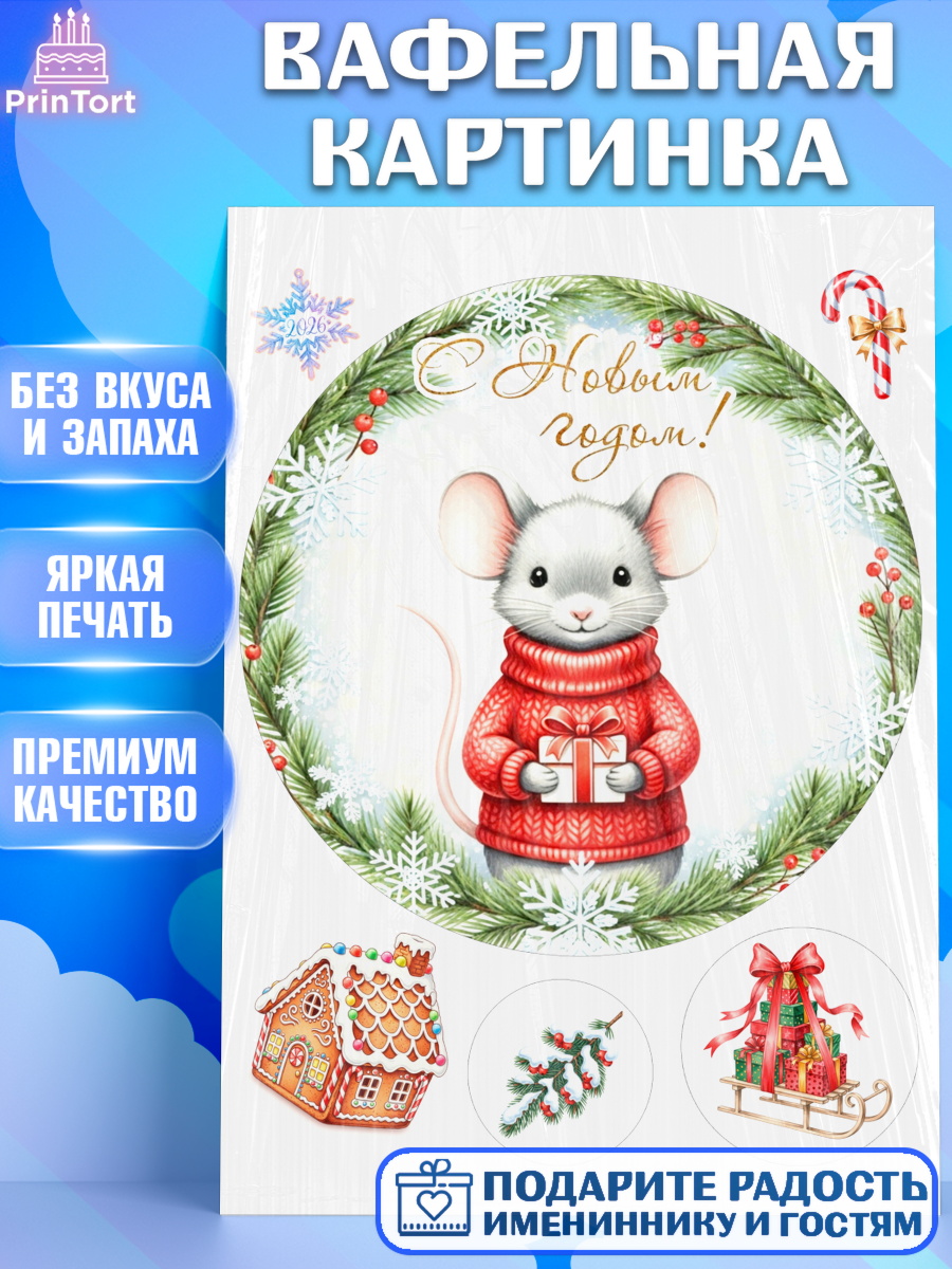 Вафельная картинка Новый Год Круг Вафельная картинка, Новый год, 2026, лошадь, лошадка, Ёлка, год лошади, новогодние игрушки, звери, арт. PT221872