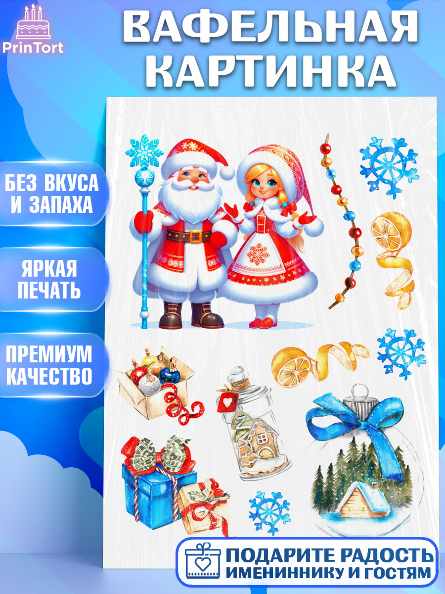 Вафельная картинка Новый Год Топпер Вафельная картинка, Новый год, 2026, лошадь, лошадка, Ёлка, год лошади, новогодние игрушки, звери, арт. PT221921