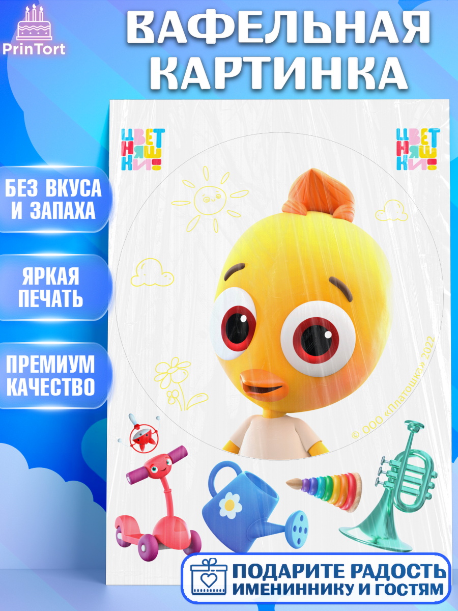 Вафельная картинка Цветняшки Круг Вафельная картинка, Цветняшки, Цыплёнок Пи, Лисёнок Айяяй, Волчонок У, Котёнок Мур, Зайчонок Скок, арт. PT222090