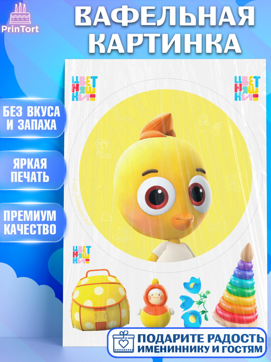 Вафельная картинка Цветняшки Круг Вафельная картинка, Цветняшки, Цыплёнок Пи, Лисёнок Айяяй, Волчонок У, Котёнок Мур, Зайчонок Скок, арт. PT222094