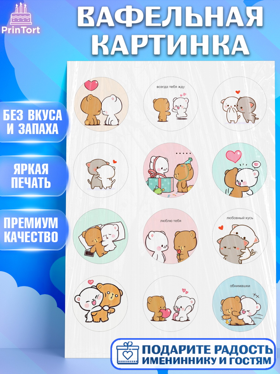 Вафельная картинка День влюблённых Капк 5 Вафельная картинка, День Влюбленных, День Святого Валентина, день всех влюбленных, влюбленные, арт. PT222109