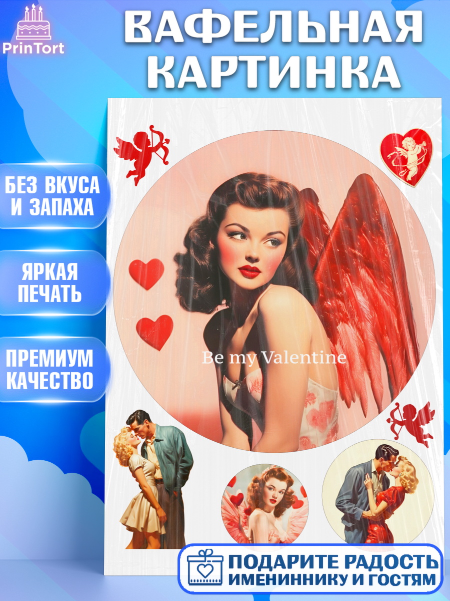 Вафельная картинка День влюблённых Круг Вафельная картинка, День Влюбленных, День Святого Валентина, день всех влюбленных, влюбленные, арт. PT222120
