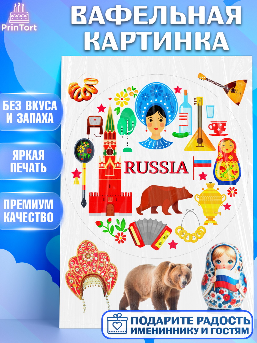 Вафельная картинка Россия Круг Вафельная картинка, Россия, символика России, матрёшка, кокошник, флаг России, мишка, балалайка, арт. PT222171