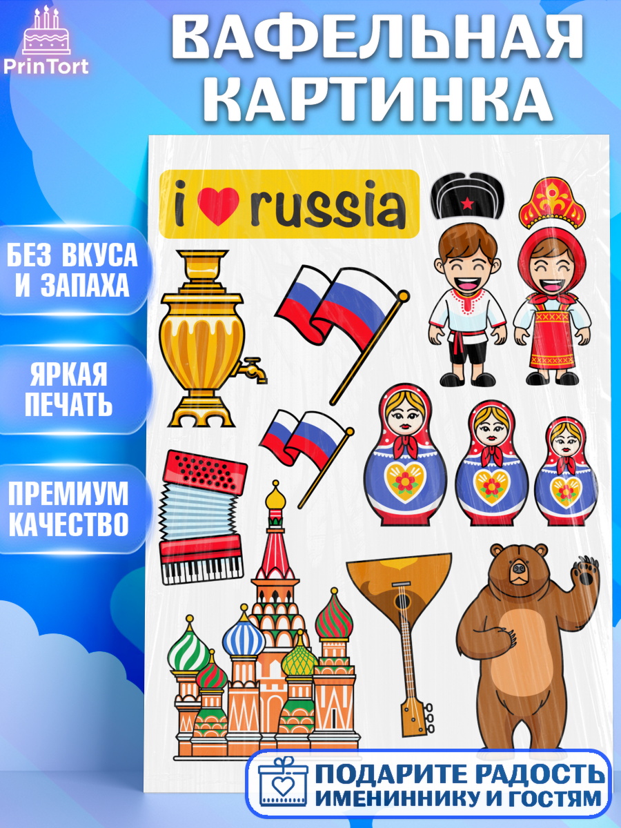 Вафельная картинка Россия Топпер Вафельная картинка, Россия, символика России, матрёшка, кокошник, флаг России, мишка, балалайка, арт. PT222176