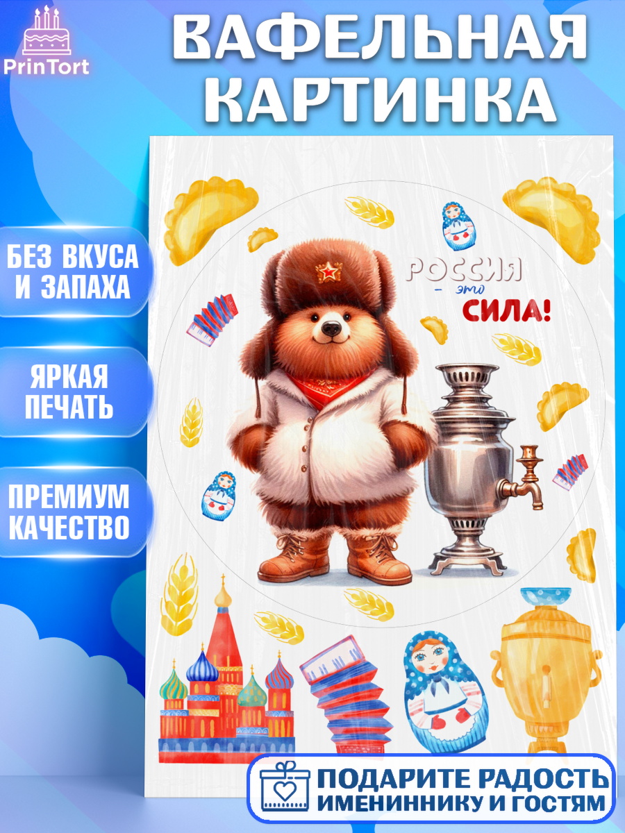 Вафельная картинка Россия Круг Вафельная картинка, Россия, символика России, матрёшка, кокошник, флаг России, мишка, балалайка, арт. PT222177