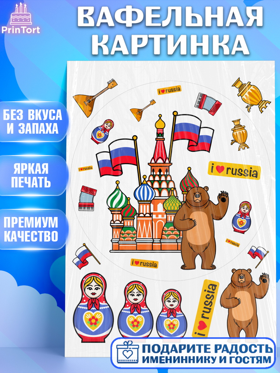 Вафельная картинка Россия Круг Вафельная картинка, Россия, символика России, матрёшка, кокошник, флаг России, мишка, балалайка, арт. PT222178