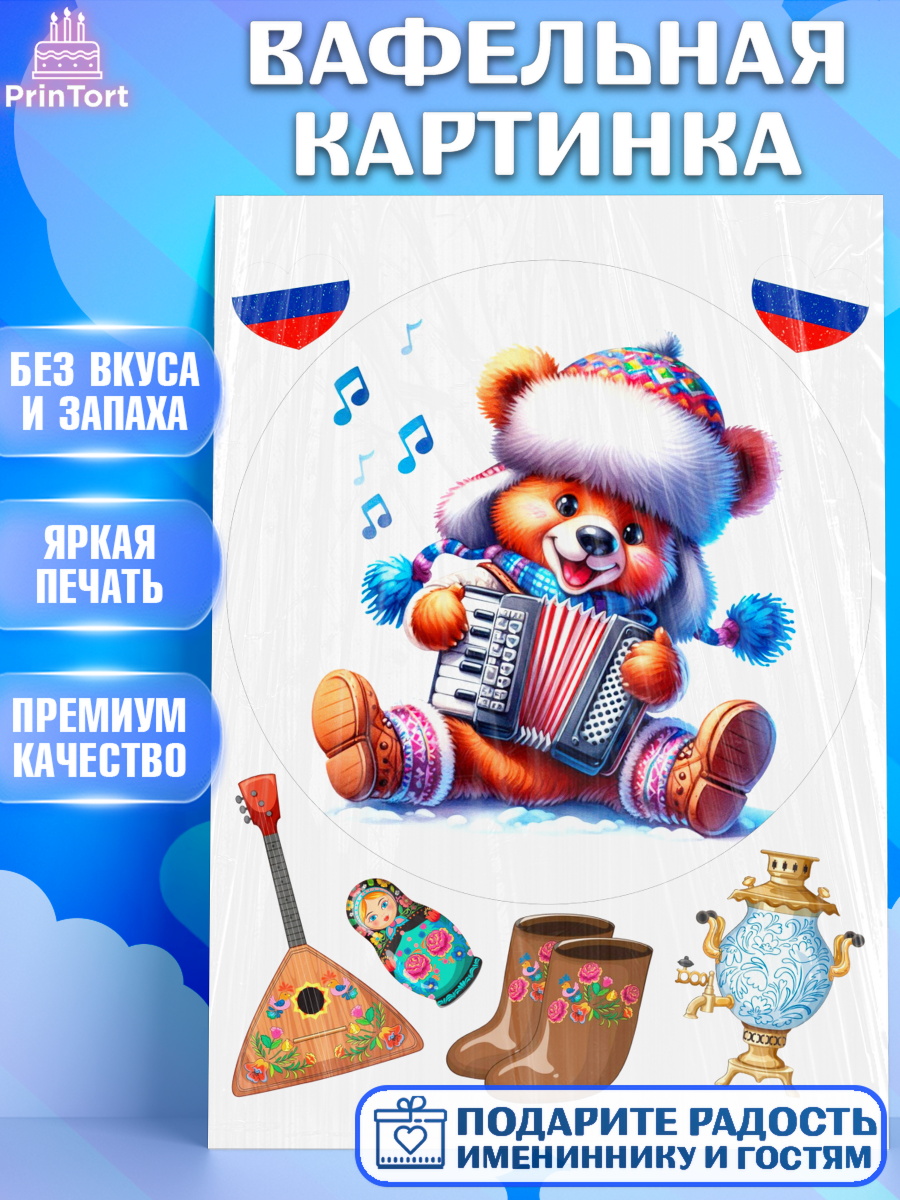 Вафельная картинка Россия Круг Вафельная картинка, Россия, символика России, матрёшка, кокошник, флаг России, мишка, балалайка, арт. PT222179
