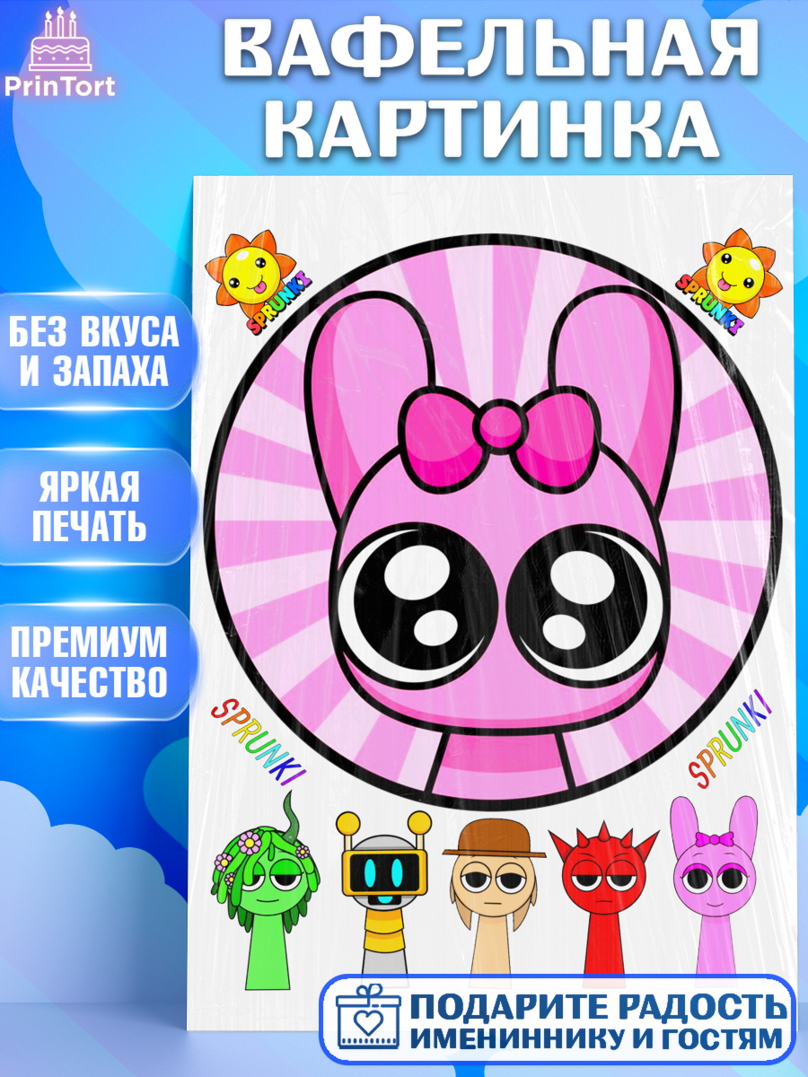 Вафельная картинка Спрунки Круг Вафельная картинка, Спрунки, sprunki, Бруд, Венда, Винерия, Гарнольд, Грэй, Дёрпл, Клюкорд, Лайм, арт. PT222189