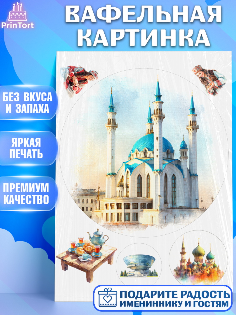 Вафельная картинка Казань Круг Вафельная картинка, Казань, город Казань, с любовью из Казани, привет из Казани, Девочка, арт. PT222195