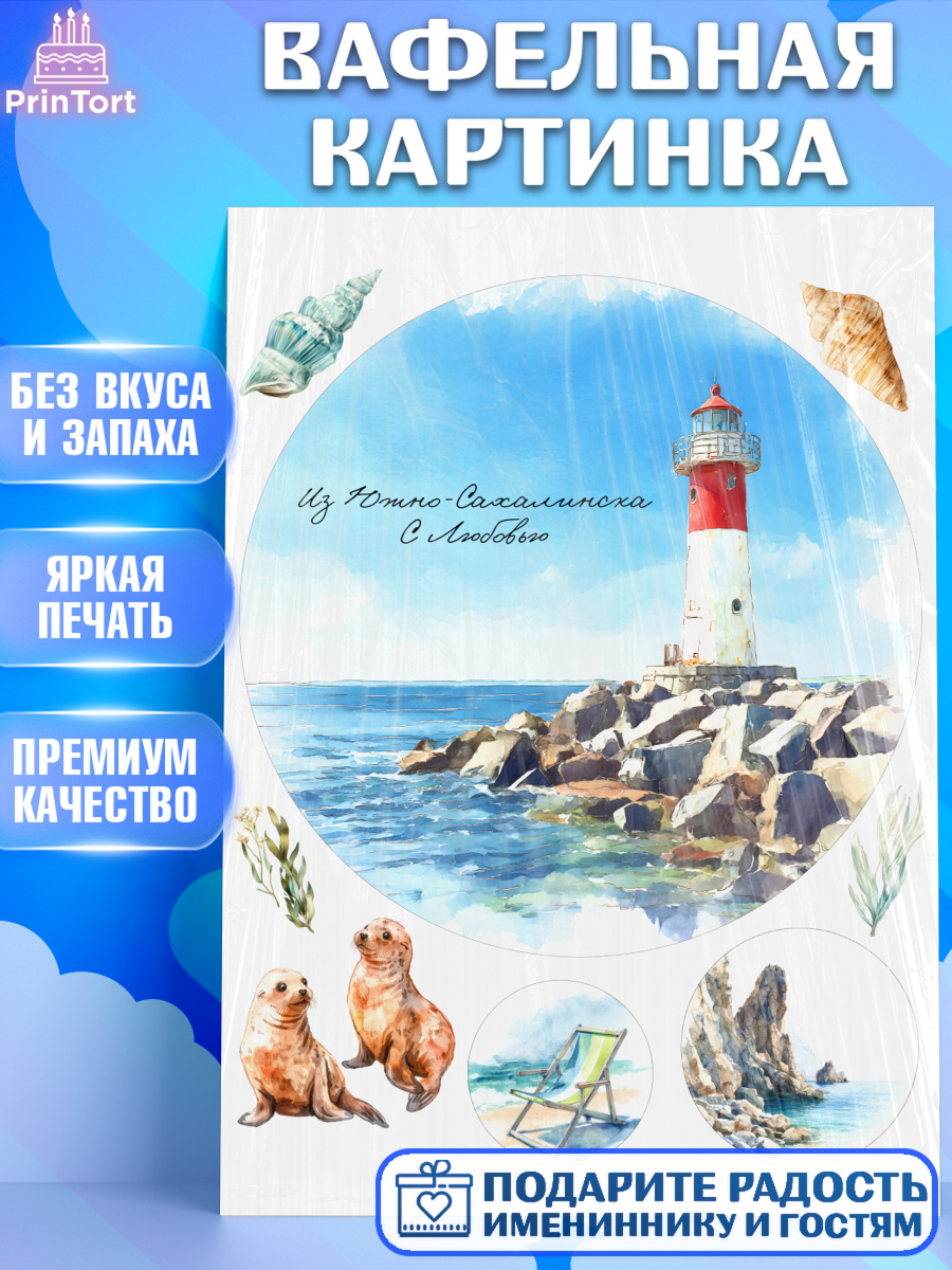Вафельная картинка Южно-Сахалинск Круг Вафельная картинка, Южно-Сахалинск, город Южно-Сахалинск, привет из Южно-Сахалинска, арт. PT222214