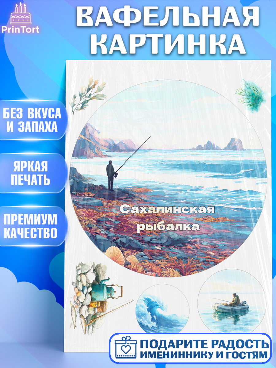 Вафельная картинка Южно-Сахалинск Круг Вафельная картинка, Южно-Сахалинск, город Южно-Сахалинск, привет из Южно-Сахалинска, арт. PT222215