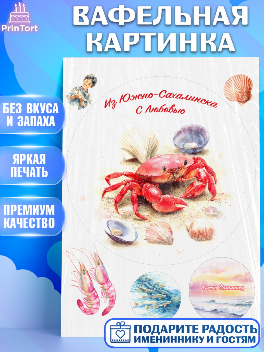 Вафельная картинка Южно-Сахалинск Круг Вафельная картинка, Южно-Сахалинск, город Южно-Сахалинск, привет из Южно-Сахалинска, арт. PT222218