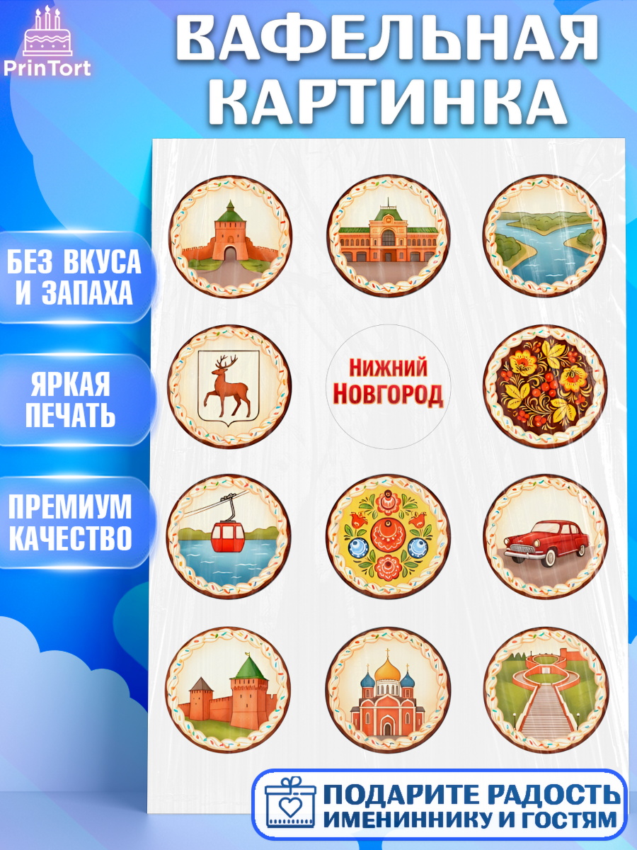 Вафельная картинка Нижний Новгород Капк 5 Вафельная картинка, Нижний Новгород, город Нижний Новгород, любимый город Нижний Новгород, арт. PT222225