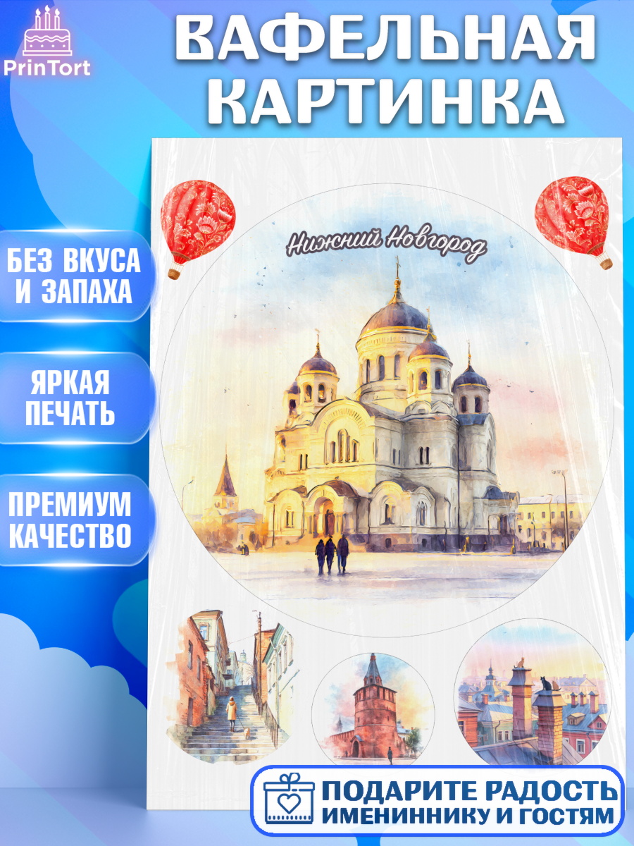 Вафельная картинка Нижний Новгород Круг Вафельная картинка, Нижний Новгород, город Нижний Новгород, любимый город Нижний Новгород, арт. PT222230