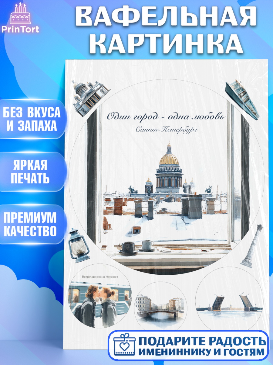 Вафельная картинка Санкт-Петербург Круг Вафельная картинка, Санкт-Петербург, город Санкт-Петербург, Питер, Петербург, разводящие мосты, арт. PT222240