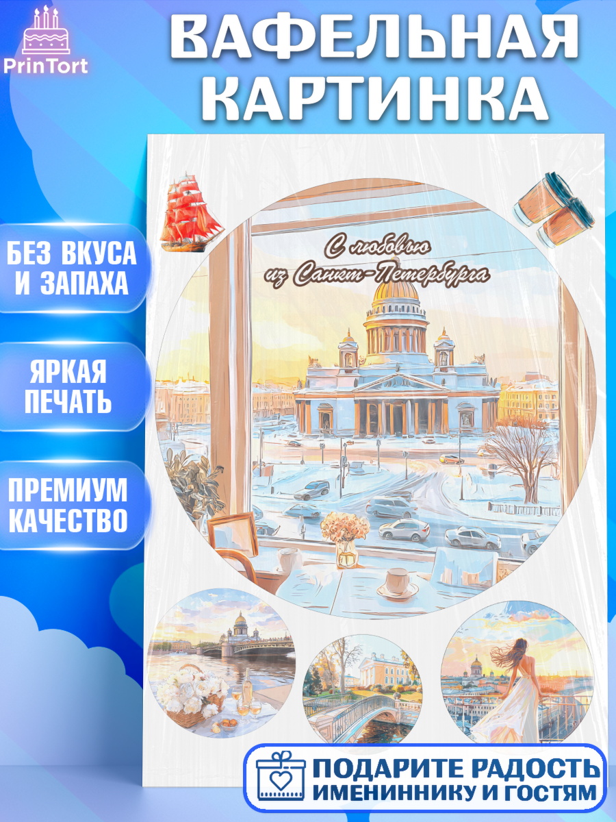 Вафельная картинка Санкт-Петербург Круг Вафельная картинка, Санкт-Петербург, город Санкт-Петербург, Питер, Петербург, разводящие мосты, арт. PT222241