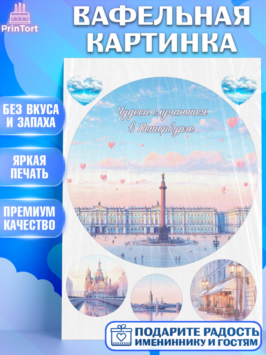 Вафельная картинка Санкт-Петербург Круг Вафельная картинка, Санкт-Петербург, город Санкт-Петербург, Питер, Петербург, разводящие мосты, арт. PT222244